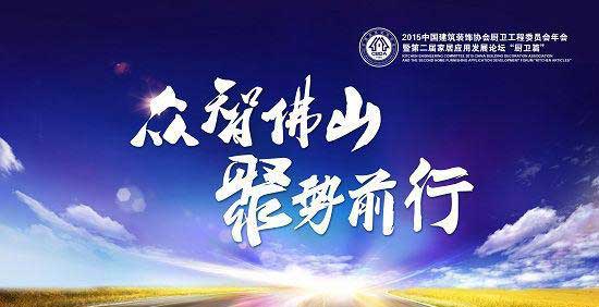 探寻中国厨卫前行的力量