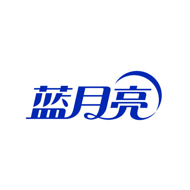 蓝月亮集团控股有限公司