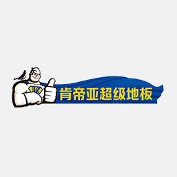 江苏肯帝亚木业有限公司