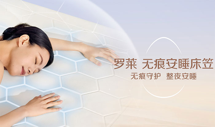 罗莱生活,LUOLAI