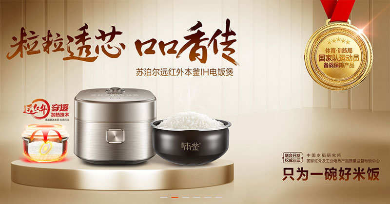 苏泊尔