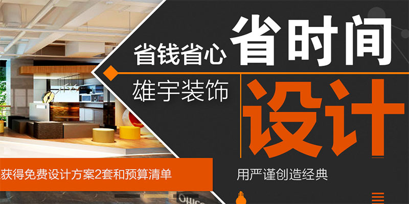 雄宇装饰