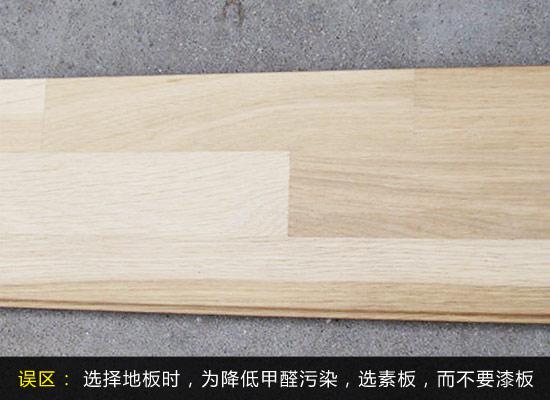 木地板认识误区