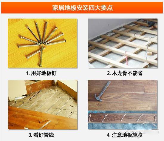 木地板选购施工验收小技巧