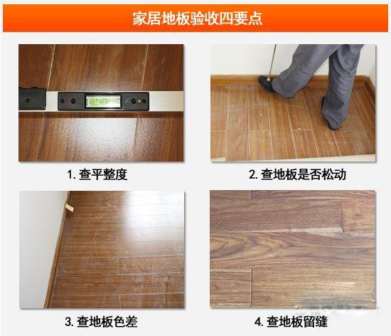 木地板选购施工验收小技巧