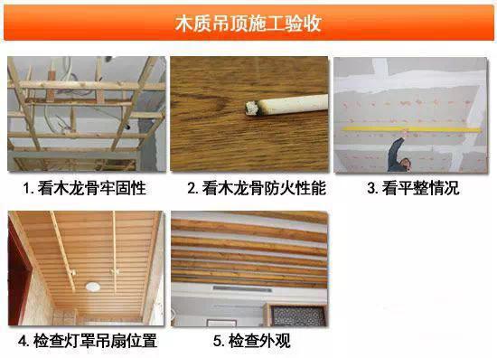 吊顶装修验收经验