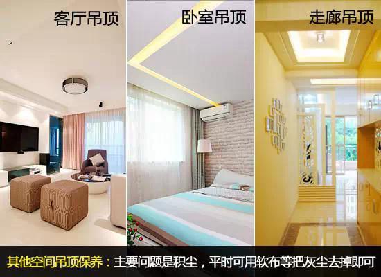 吊顶清洁保养