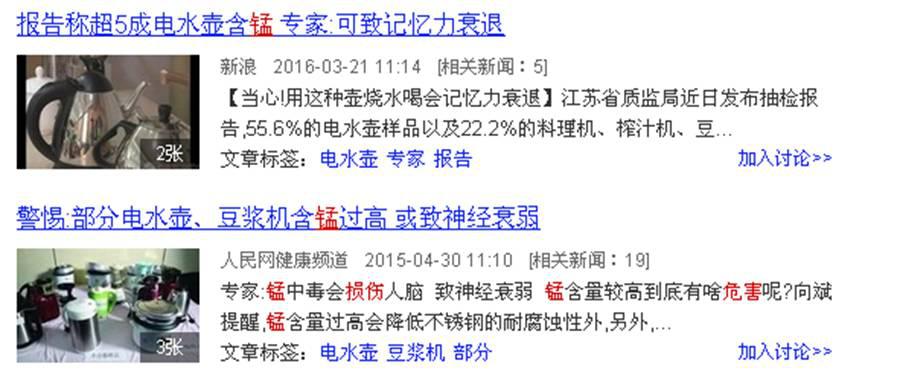 电热水壶锰超标