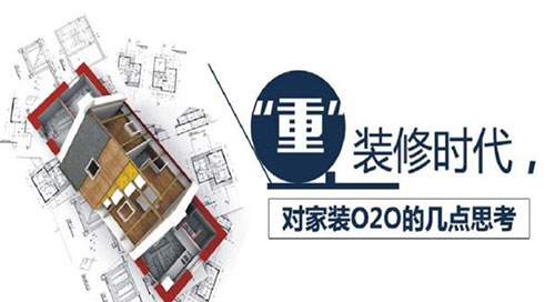 装修网上招标，互联网装修靠谱吗？