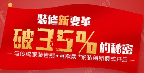 装修网上招标，互联网装修靠谱吗？