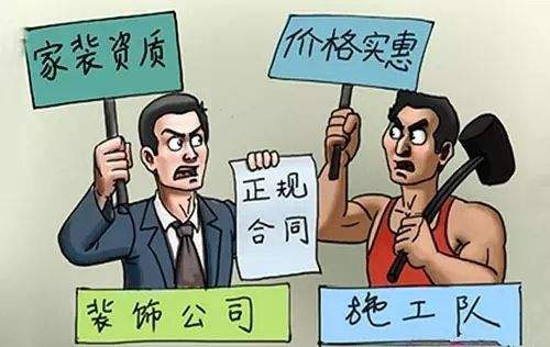 装修是包给装修公司还是请施工队