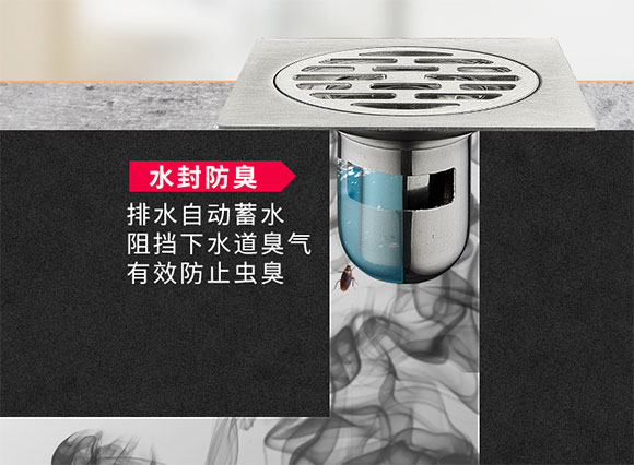 防臭地漏
