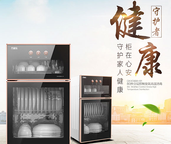 消毒柜保养方法