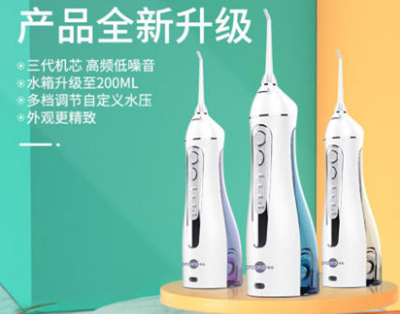 博皓冲牙器,便携式洗牙器