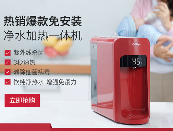 美国Culligan康丽根台式即热净水器直饮加热一体饮水机