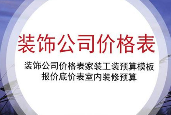 装修公司套路